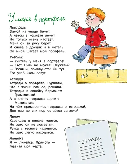 Лучшие стихи и рассказы для детей - фото 7