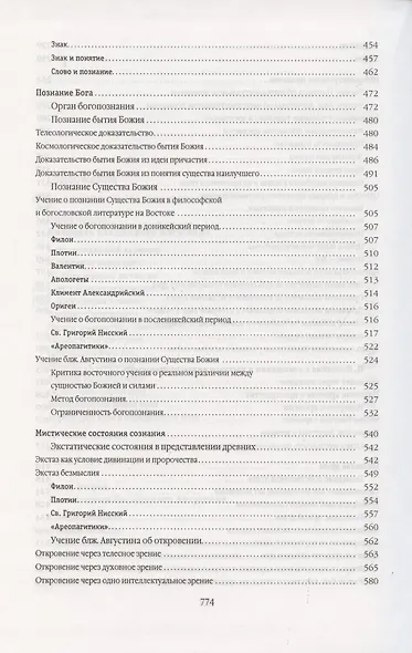 Труды по патрологии т.2 Личность и учение блаженного Августина (Попов) - фото 4
