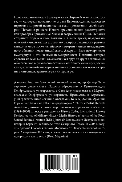 Краткая история Испании - фото 2