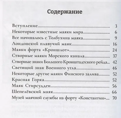 Маяки Кронштадта - фото 3