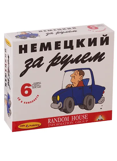 Немецкий за рулем (+ 6 CD) - фото 1