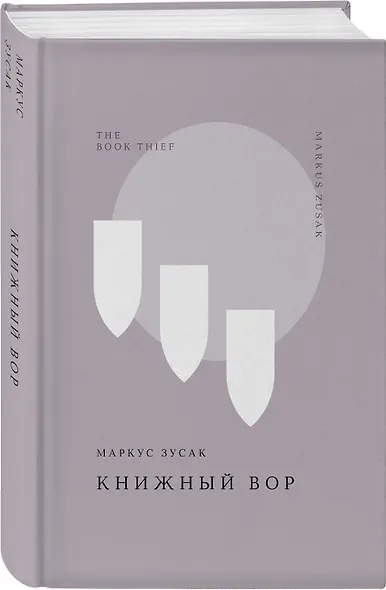 Книжный вор - фото 3