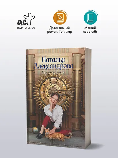 Хранитель солнца - фото 4