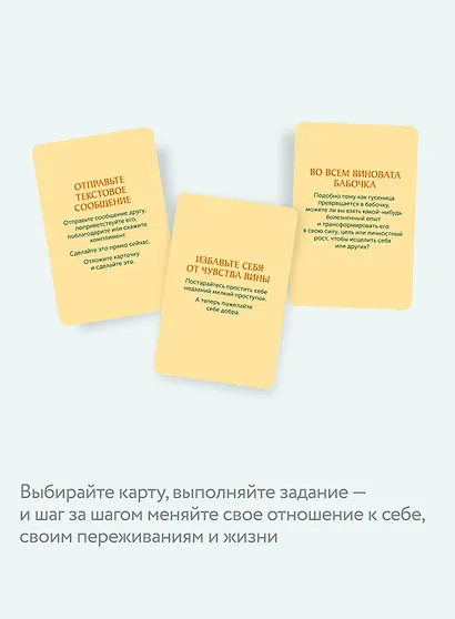 Карты личной силы. 50 практик, чтобы позаботиться о себе - фото 7