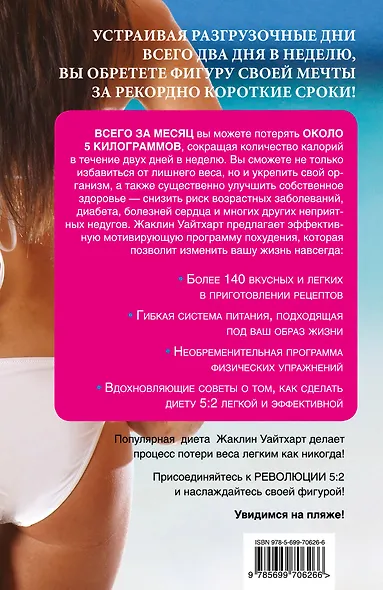 Бикини диета 5:2 - фото 2