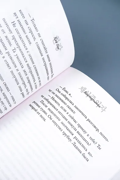 Вегетарианка : роман - фото 11