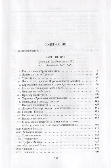 Три мушкетера - фото 2