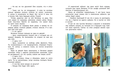 Семь мальчишек: Рассказы - фото 3