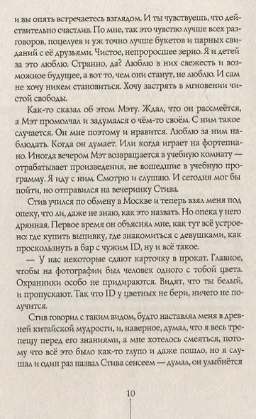 Асфальт пахнет мятой - фото 7