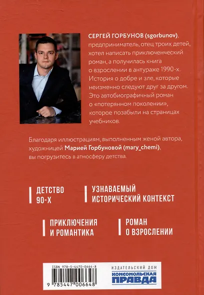 Здравствуйте, а Коля выйдет? Роман о приключениях и любви в эпоху больших перемен - фото 2