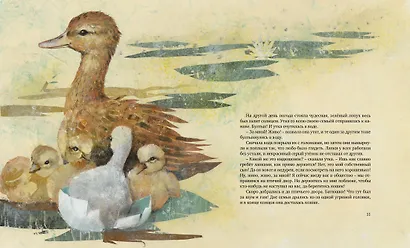 Гадкий утёнок - фото 4