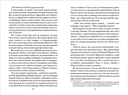 Таймлесс. Рубиновая книга - фото 7