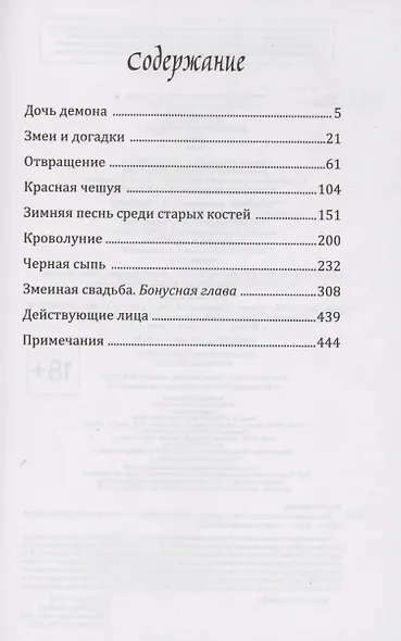 Цветы пиона на снегу. Том 2. Новелла - фото 4