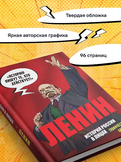 Ленин. Графическая биография - фото 6