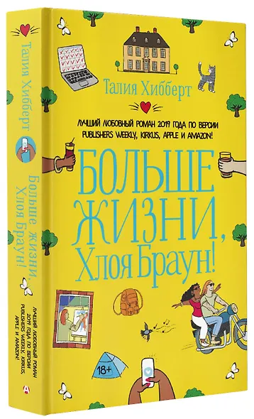 Больше жизни, Хлоя Браун! - фото 3