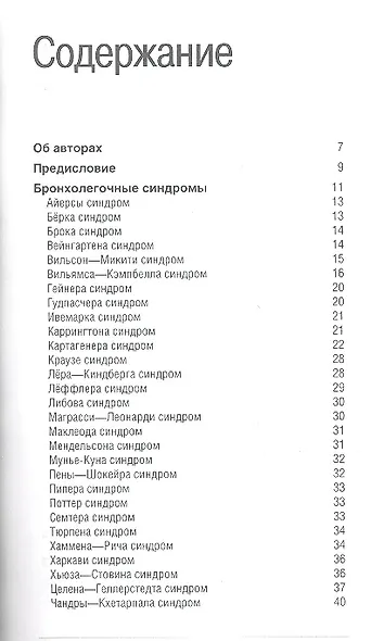 Эпонимические синдромы в пульмонологии - фото 2