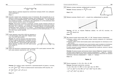ОГЭ-2025. Математика. Тренировочные варианты. 10 вариантов с решениями - фото 10