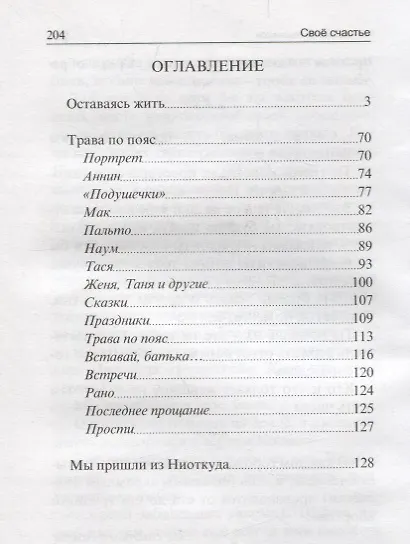 Свое счастье. Повести - фото 2