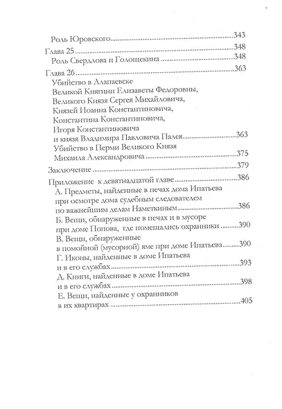 Убийство царской семьи - фото 5