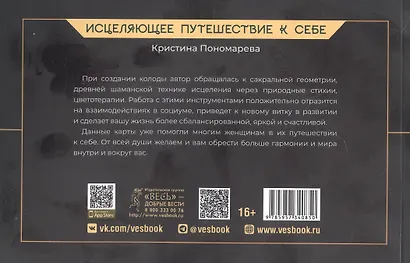 Исцеляющее путешествие к себе - фото 2