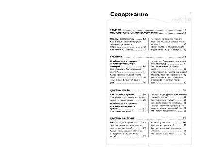 Биология - фото 4