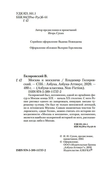 Москва и москвичи - фото 10