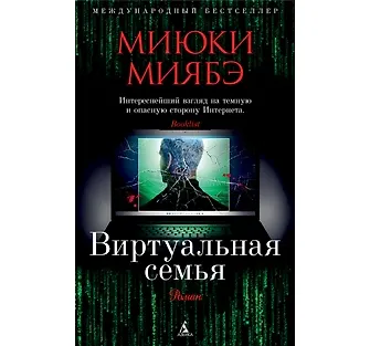 Виртуальная семья - фото 2