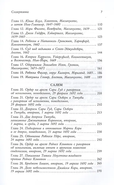 Книга ведьм - фото 3