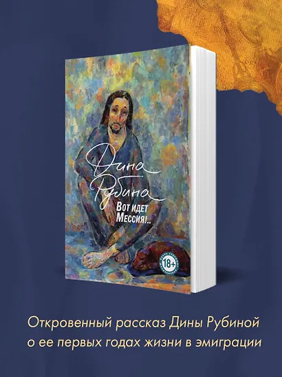 Вот идет Мессия!.. - фото 8