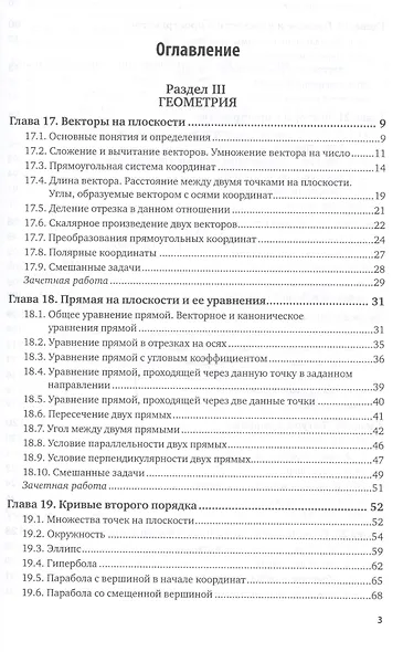 Практические занятия по математике Ч.2 Уч. пос. (11 изд.) (ПО) Богомолов - фото 2