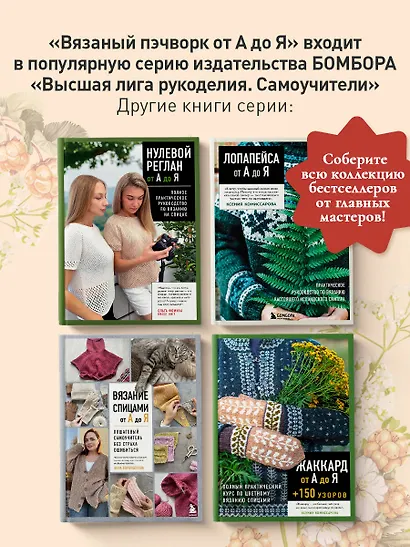 Вязаный пэчворк от А до Я - фото 9