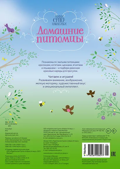 Домашние питомцы - фото 2