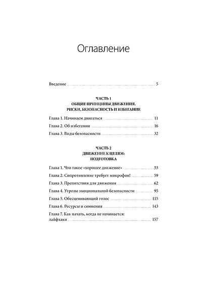 Избегание как ресурс. Как решить внутренние конфликты и нащупать свой путь - фото 8