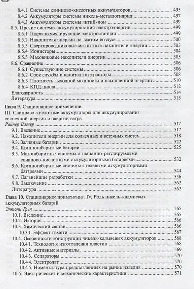 Промышленное применение аккумуляторных батарей (МФиТ) - фото 7