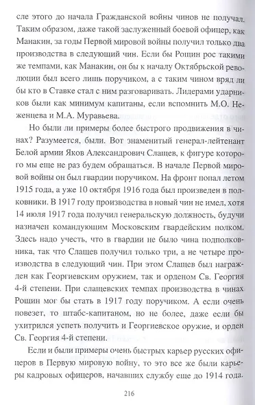 "Хождение по мукам" Алексея Толстого. Писатель и Гражданская война в России - фото 5