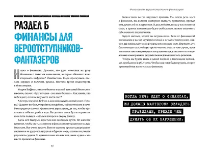 Бизнес для панков. Наплюйте на все правила по примеру BREWDOG - фото 6