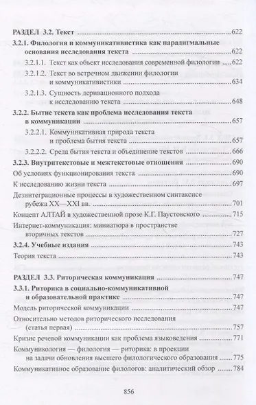 Филолого-коммуникативные исследования - фото 4