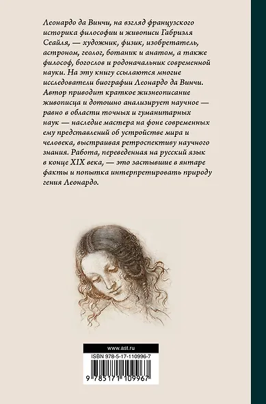 Леонардо да Винчи. О науке и искусстве - фото 2