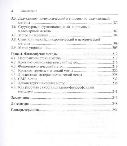 Методология научного познания: Учебник - фото 3
