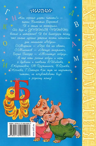 100 самых лучших азбук: хрестоматия - фото 2