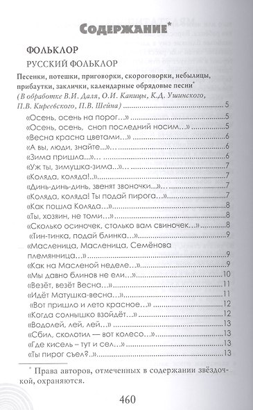 Хрестоматия для детского сада. Подготовительная к школе группа - фото 2