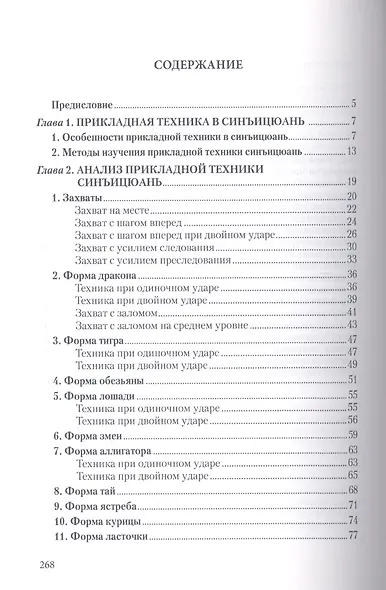 Искусство синъицюань Т.3 Полный курс теории и практики… (ТрУшВИстПер) Сунь Сюй - фото 2