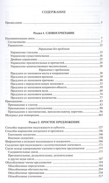 Грамматика русского языка в упражнениях и комментариях. В 2 ч. — Ч.2. Синтаксис. - 2-е изд. - фото 2