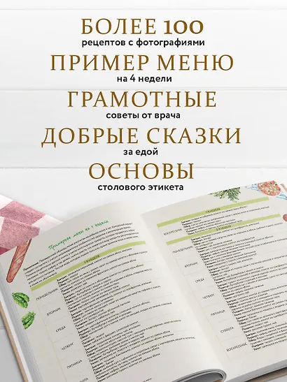 Детское питание от прикорма до 6 лет. С рекомендациями детского врача-нутрициолога - фото 7