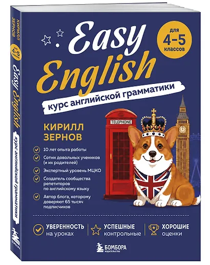 Easy English. Курс английской грамматики. 4-5 класс - фото 3