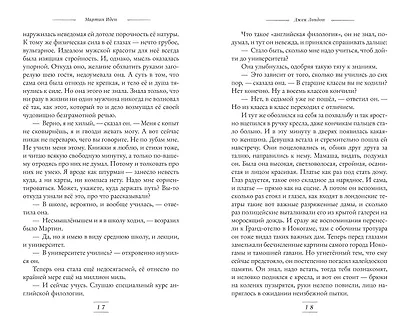 Мартин Иден (ил. П. Пинкисевича) - фото 4