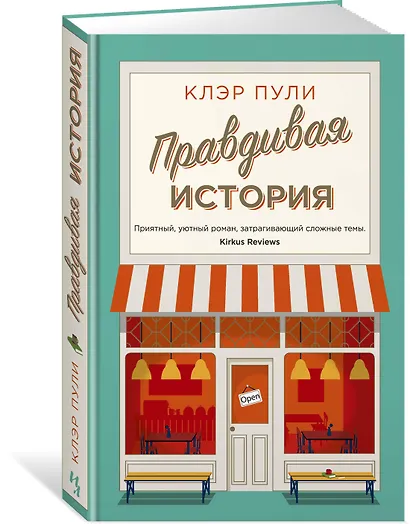 Правдивая история - фото 2
