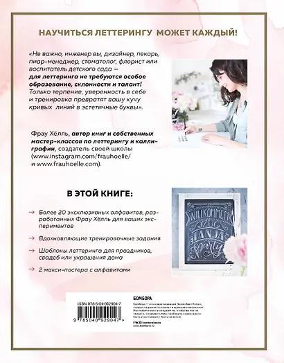 Леттеринг. Создание собственного стиля шаг за шагом - фото 2