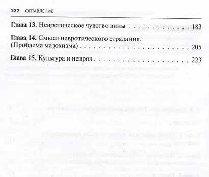 Невротическая личность нашего времени - фото 4