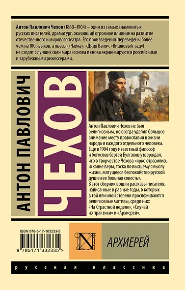 Архиерей - фото 2